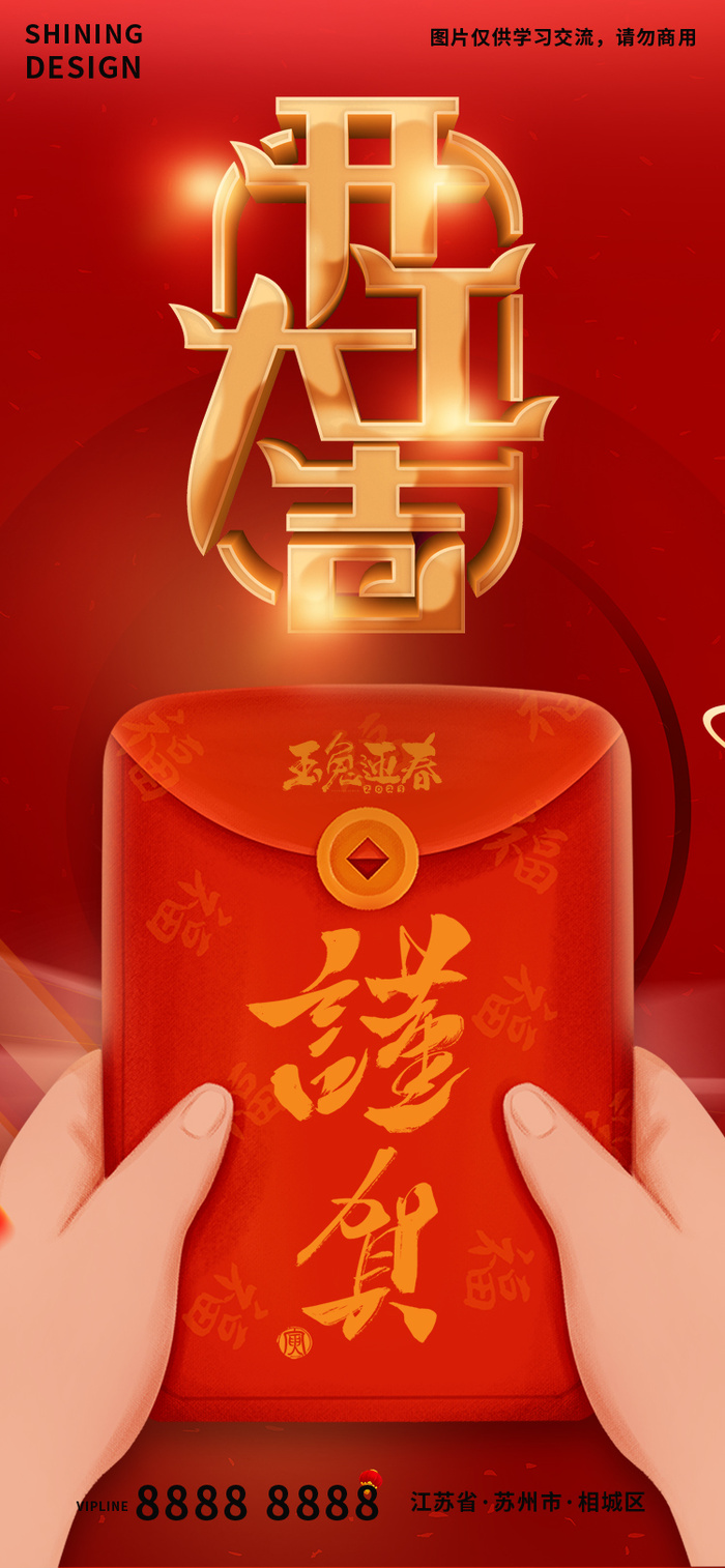 开工大吉发红包手绘发财海报psd模版下载