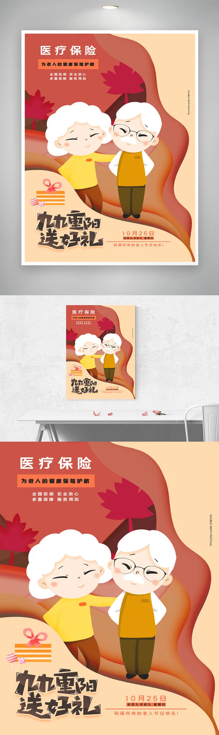 九九重阳宣传促销图片psd模版下载