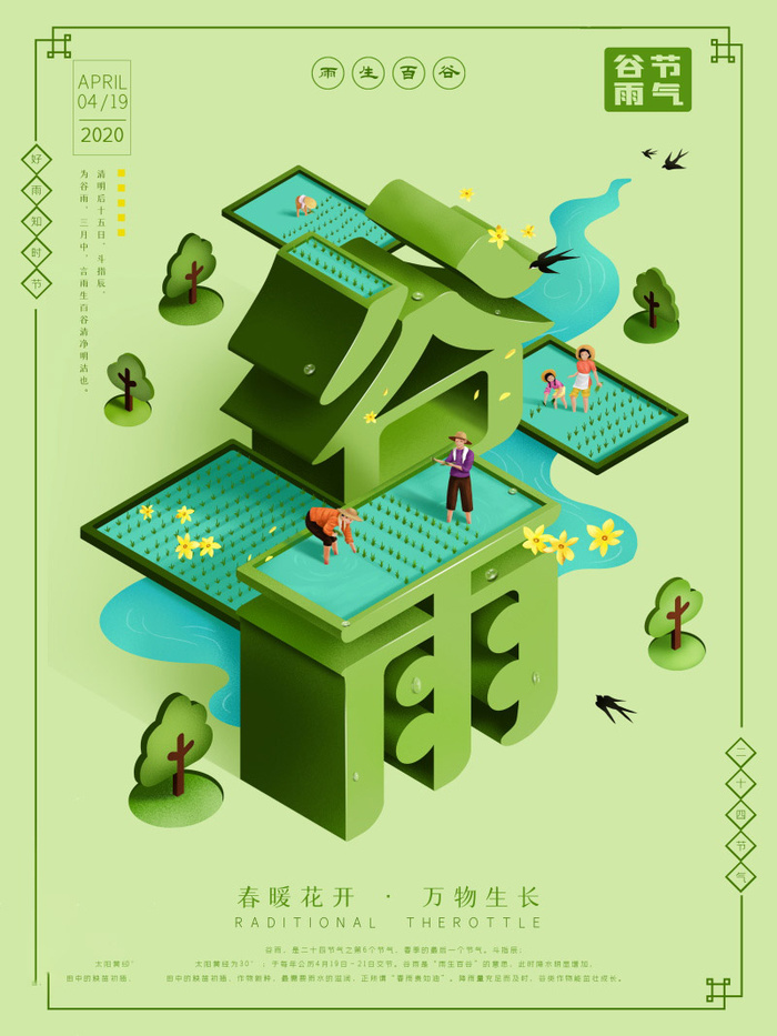 谷雨海报二十四节气插画