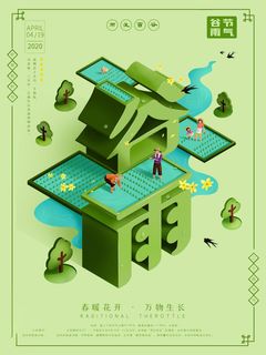 谷雨海报二十四节气插画 谷雨海报二十四节气插画