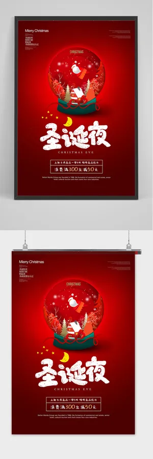 红色水晶球圣诞节海报