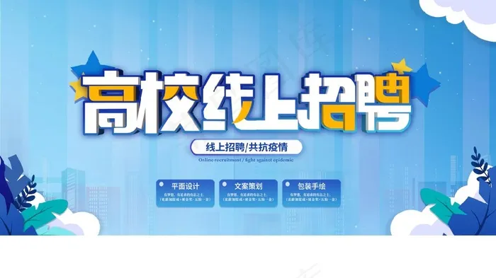 线上招聘素材psd模版下载