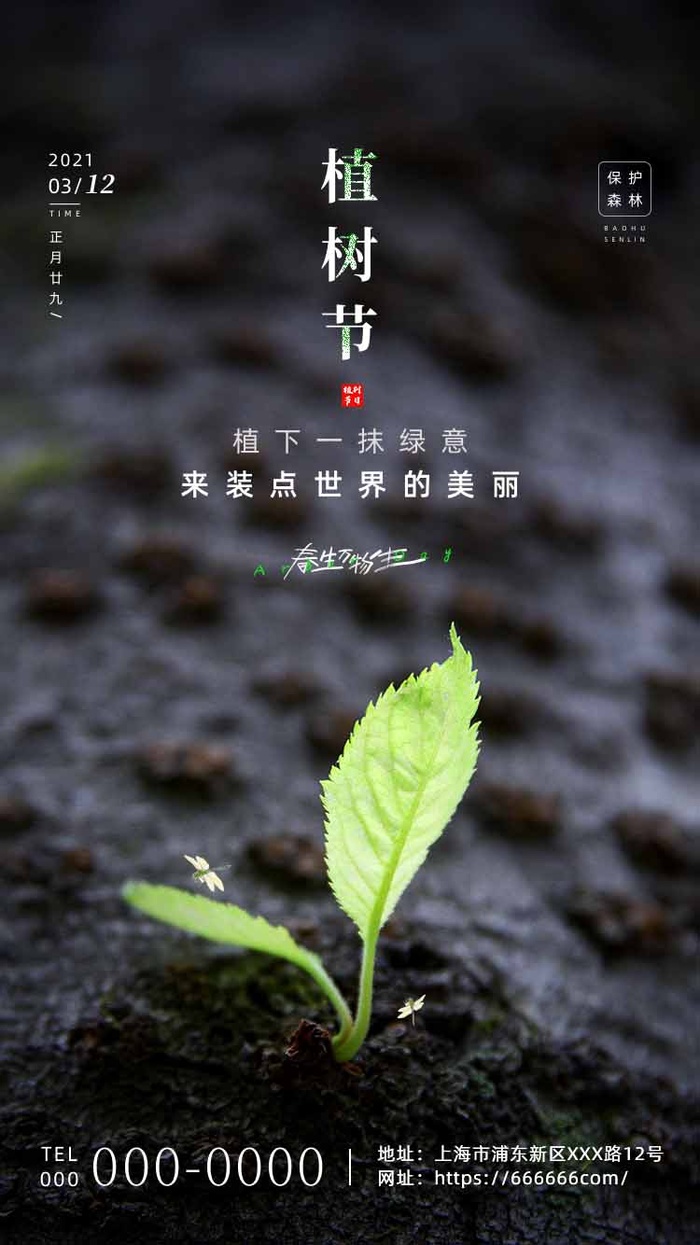植树节 植树节海报模板(undefinedxundefined)psd模版下载