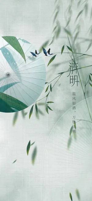 创意传统节日清明节海报