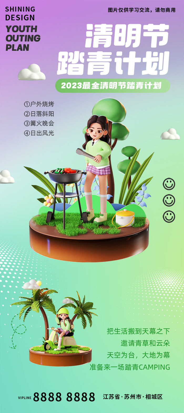 清明踏青活动攻略活动长图1psd模版下载