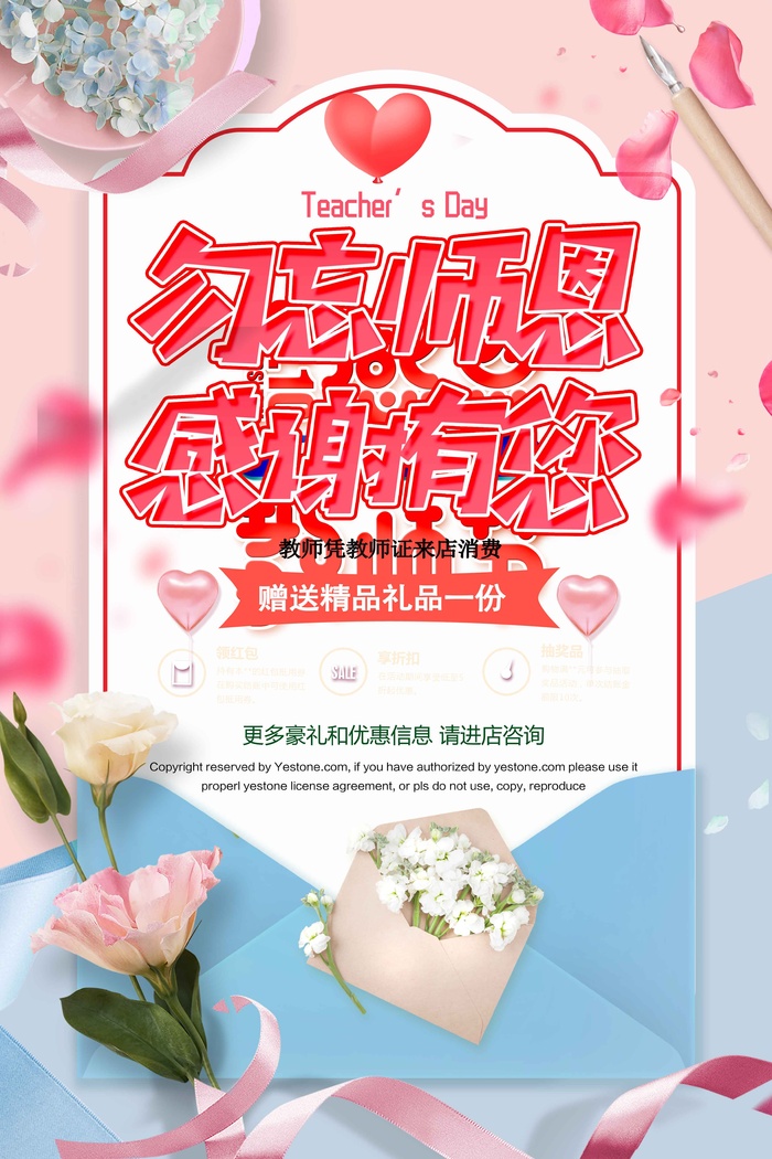 教师节海报宣传 