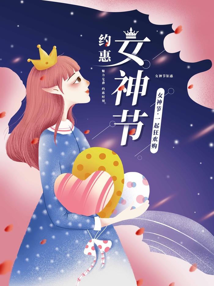 三八妇女节 妇女节海报图片psd模版下载
