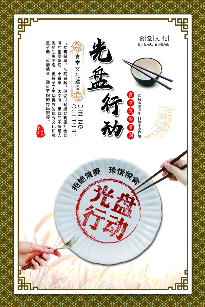 光盘行动展板psd模版下载