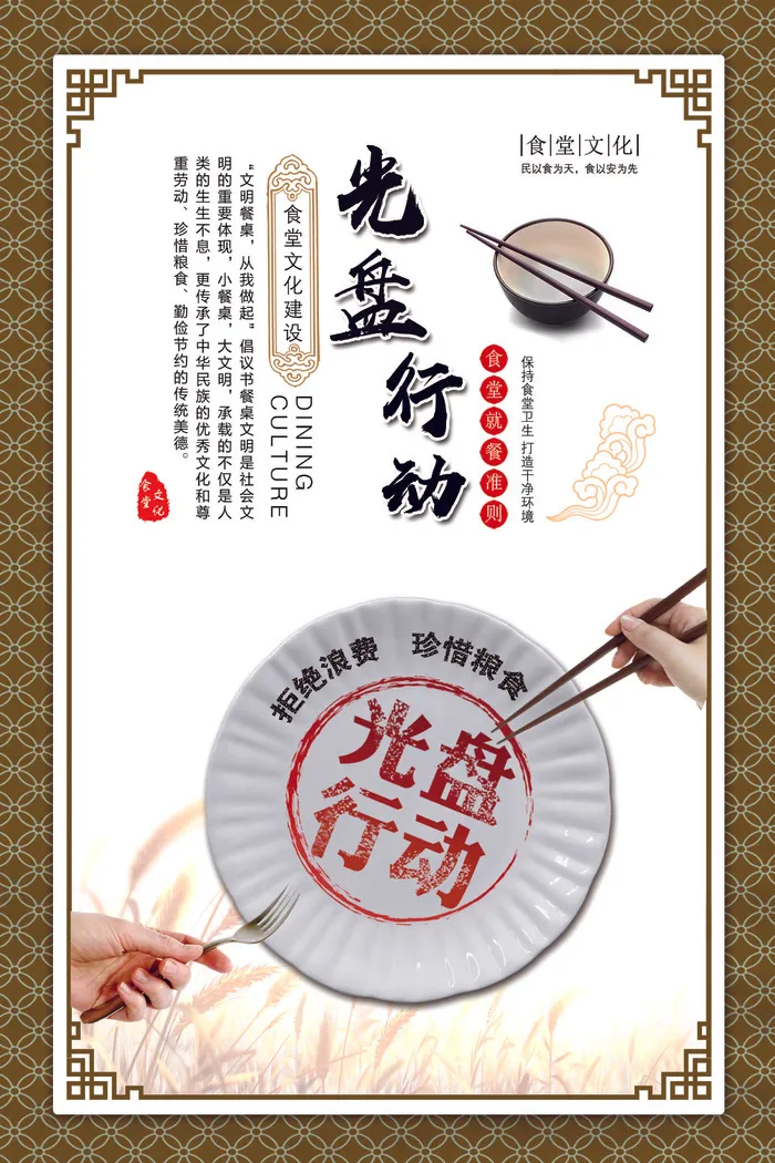 光盘行动展板psd模版下载