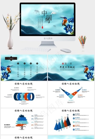 计划
项目展示
青色中国风实景风PPT模板预览图