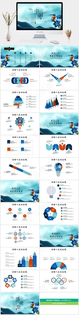 计划
项目展示
青色中国风实景风PPT模板预览图