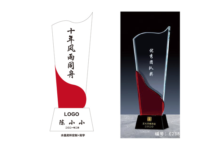 十年风雨同舟水晶奖杯定制样式排版