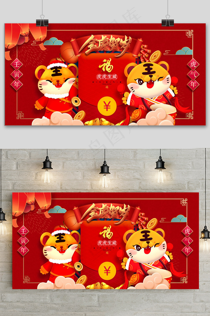 红色喜庆简约新年快乐虎年展板(7087x3543)psd模版下载