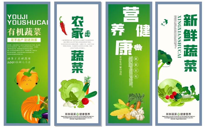 绿色农场生态农场有机蔬菜展板海报