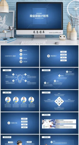 项目策划  项目计划书  PPT模板预览图