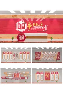 粉色全套书韵飘香校园文化墙