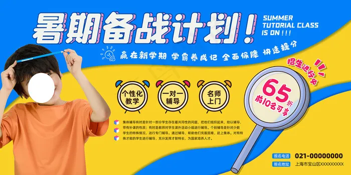 手绘创意清新暑假招生海报psd模版下载