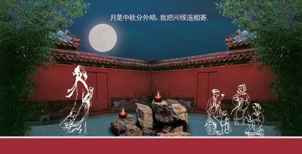 中秋思故乡月是故乡明psd模版下载