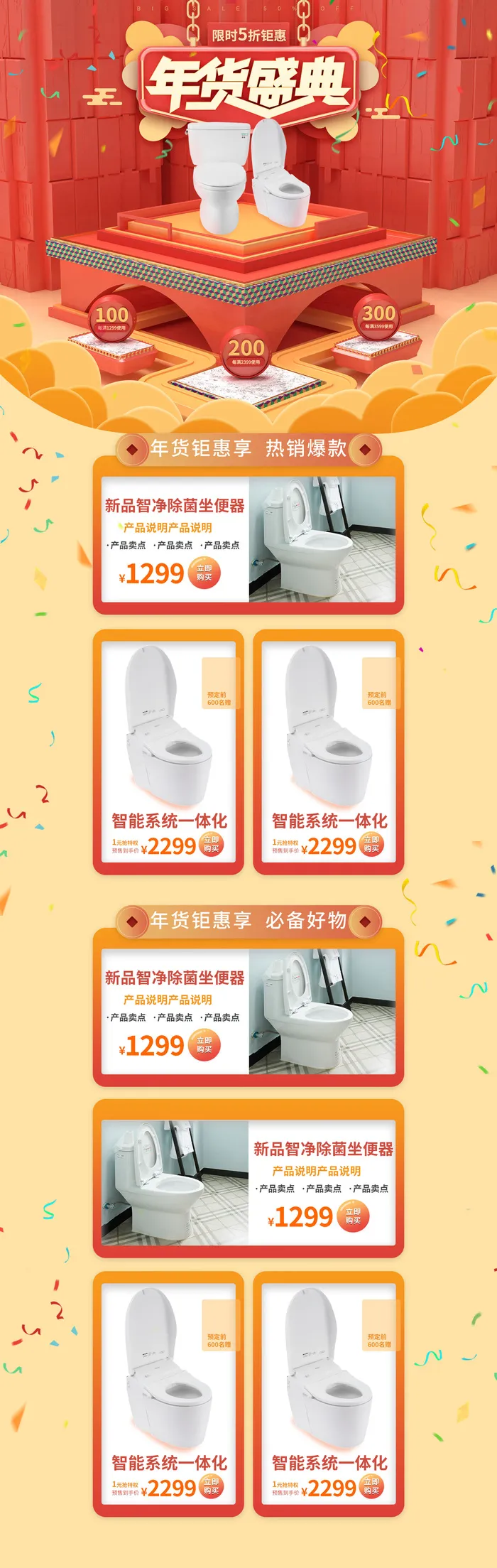 年货盛典立体风家装psd模版下载