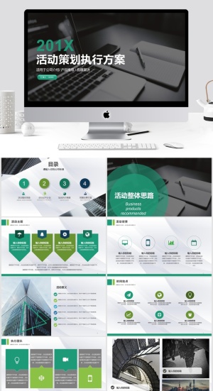 商务活动策划执行方案PPT模板预览图