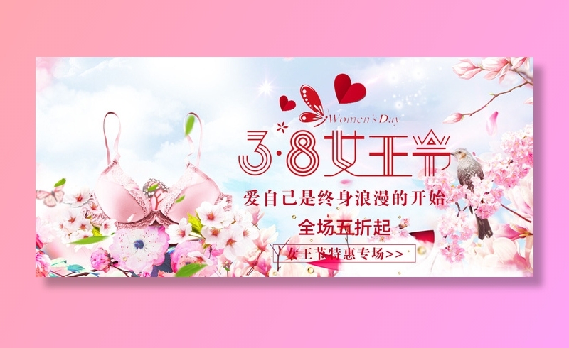 三八妇女节女神节商店 广告 背景psd模版下载