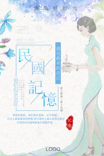 传统中国风民国风插画手绘海报设计