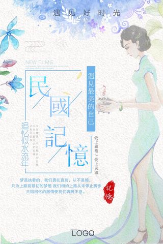 传统中国风民国风插画手绘海报设计