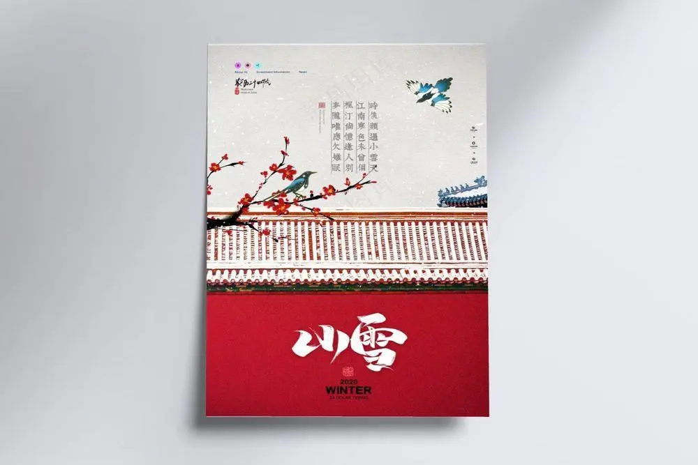 传统节日中国风24二十四节气小雪海报(2362x3543)psd模版下载