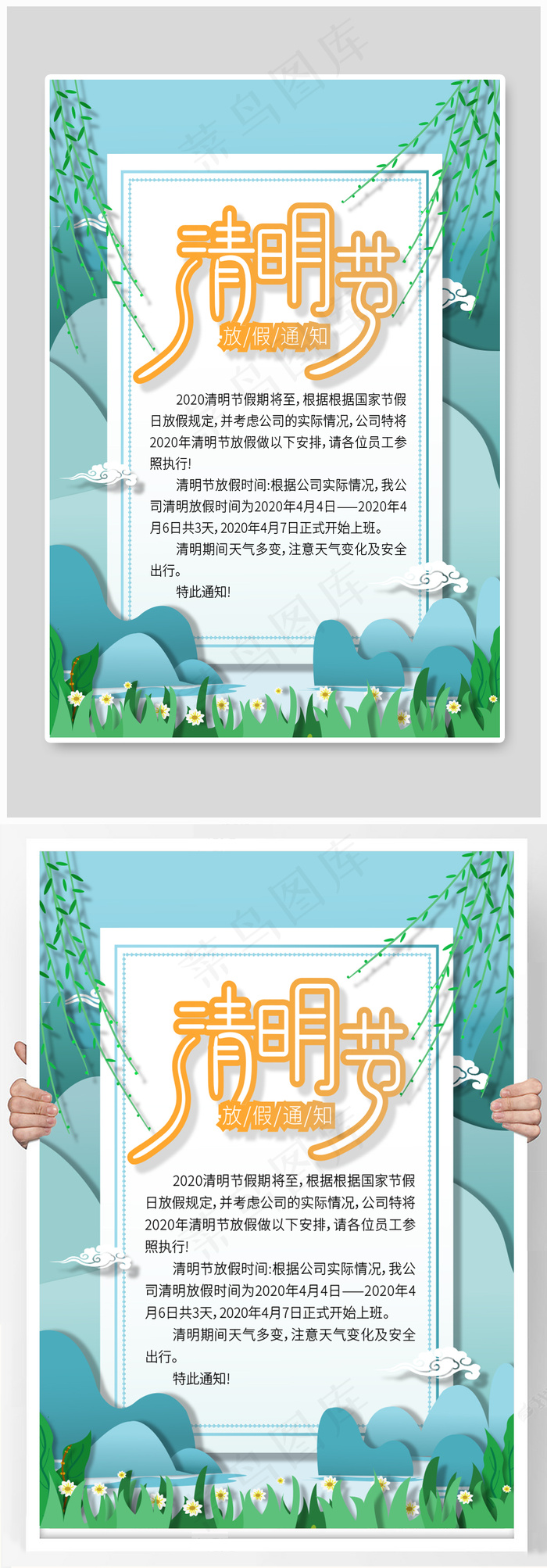 清明节放假海报通知