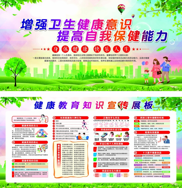 春季健康养生