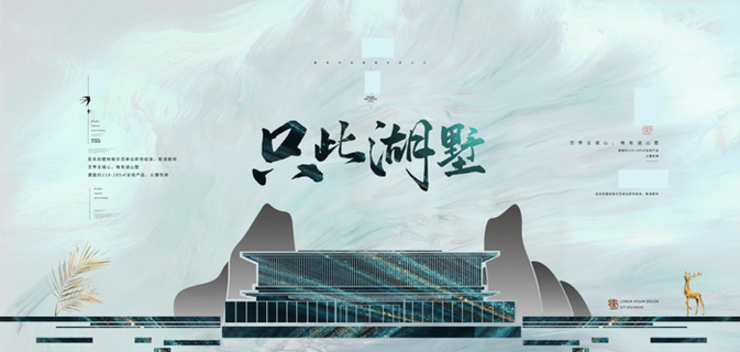 中国风水墨房地产海报psd模板