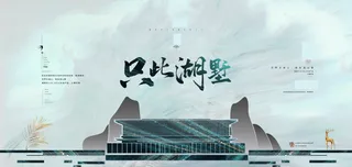 中国风水墨房地产海报psd模板