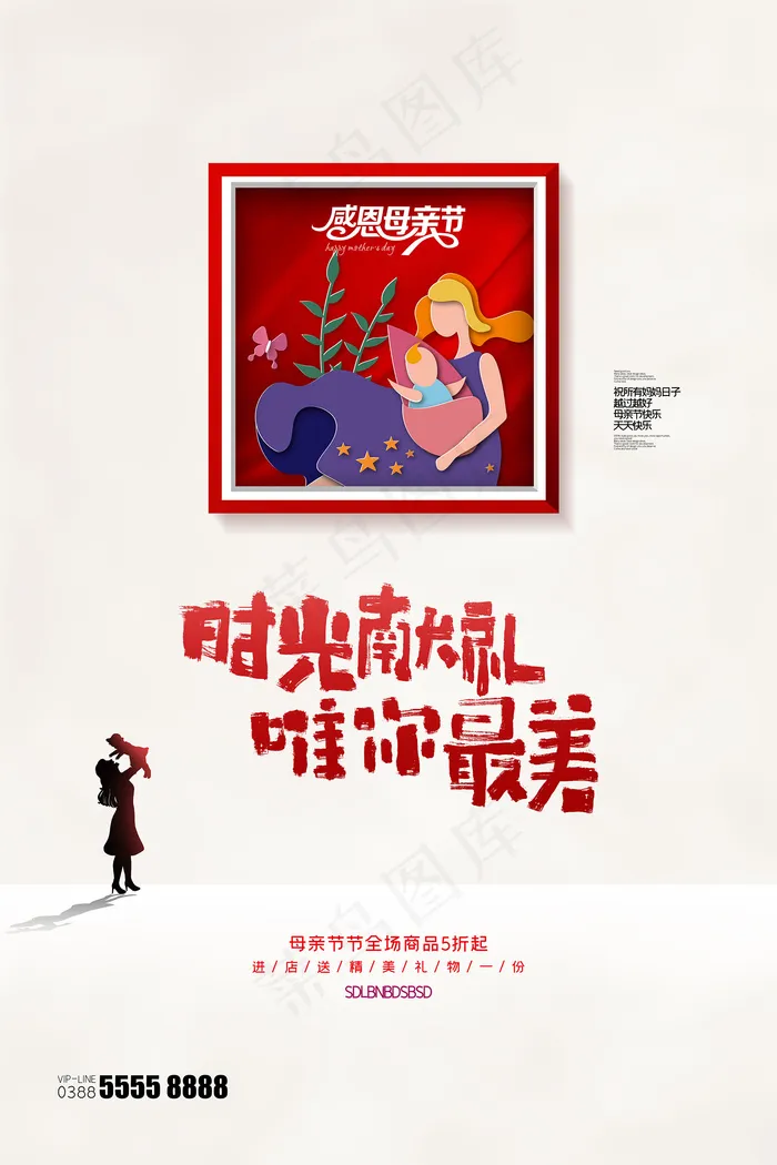 唯美温馨母亲节感恩海报psd模版下载