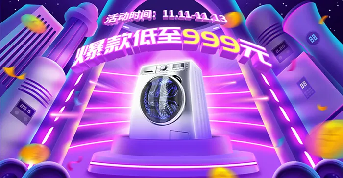 双十一酷炫家电海报banner