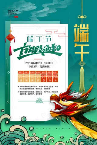 绿色清爽中国风端午节海报