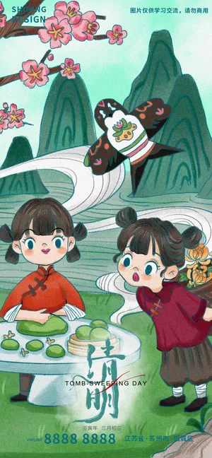 清明节做青团中国风手绘插画海报