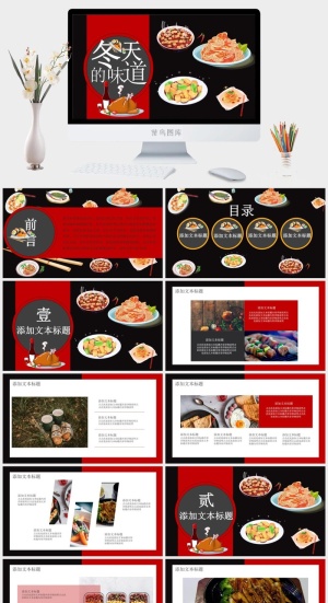国潮美食餐饮PPT模板中华美食火锅烤串海鲜加盟宣传预览图