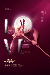 国潮中国唯美七夕节情人节牛郎织女商场宣传促销海报PSD素材模板