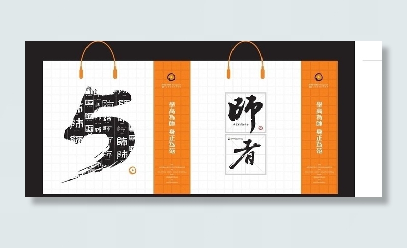 教师手提袋包装设计CDR文件图片cdr矢量模版下载