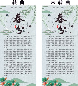 春分  展架画面
