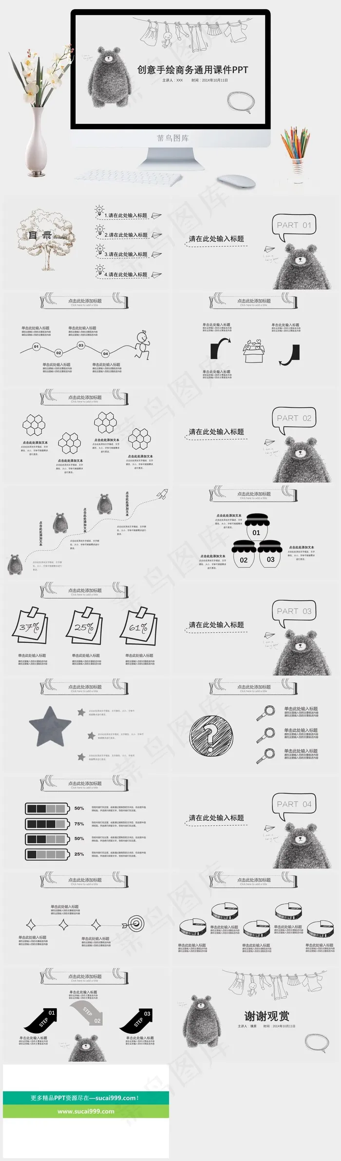 创意手绘商务通用教学课件PPT模板