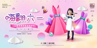 创意61儿童节宣传海报模板六一促销活动展板可爱插画psd设计素材