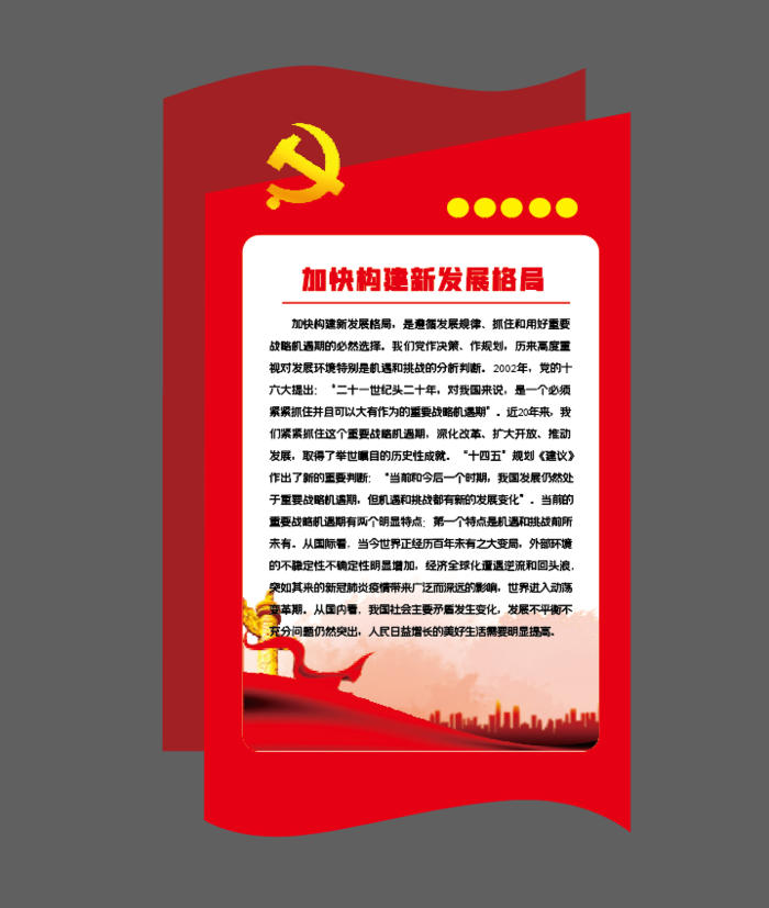 党建文化墙党建异形制度ai矢量模版下载