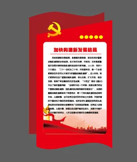 党建文化墙党建异形制度