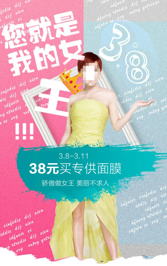 创意促销女神节海报