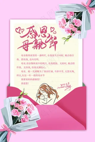 清新唯美感恩母亲节海报