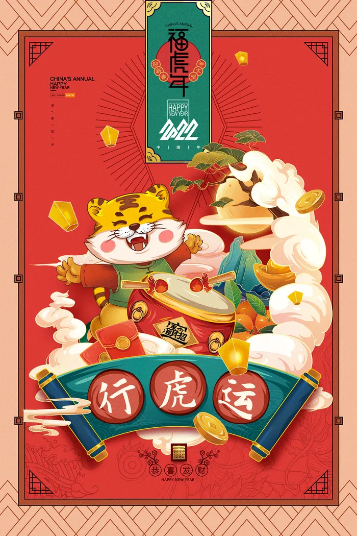 虎年国潮插画虎年大吉卡通老虎春节新年海报psd模版下载
