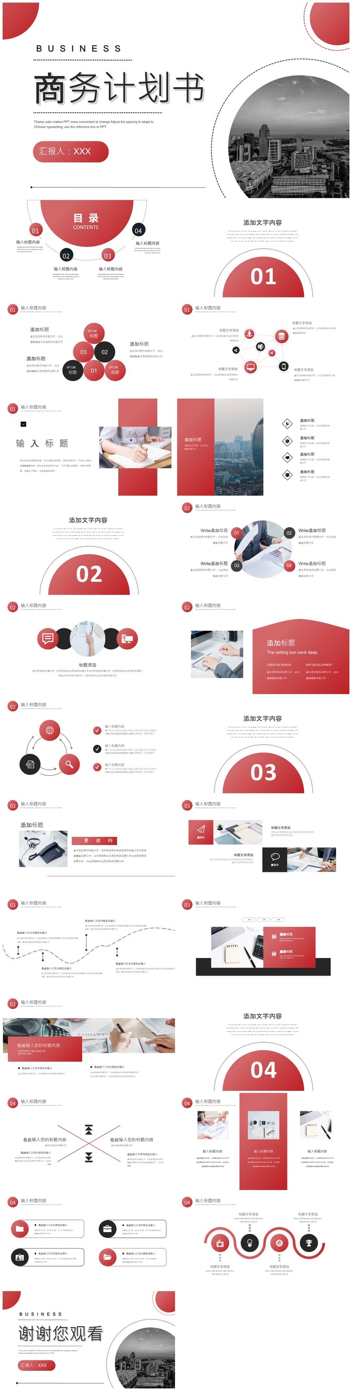 商业策划ppt模板0090