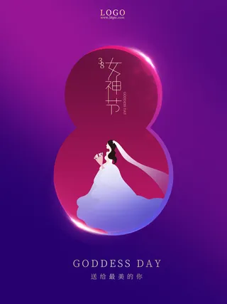 三八38妇女节女神女王节商场电商宣传促销节日海报模板PSD素材