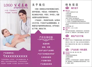 产后修复宣传折页